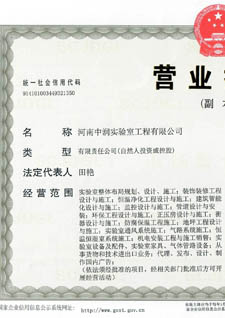 河南中潤(rùn)實(shí)驗(yàn)室工程公司