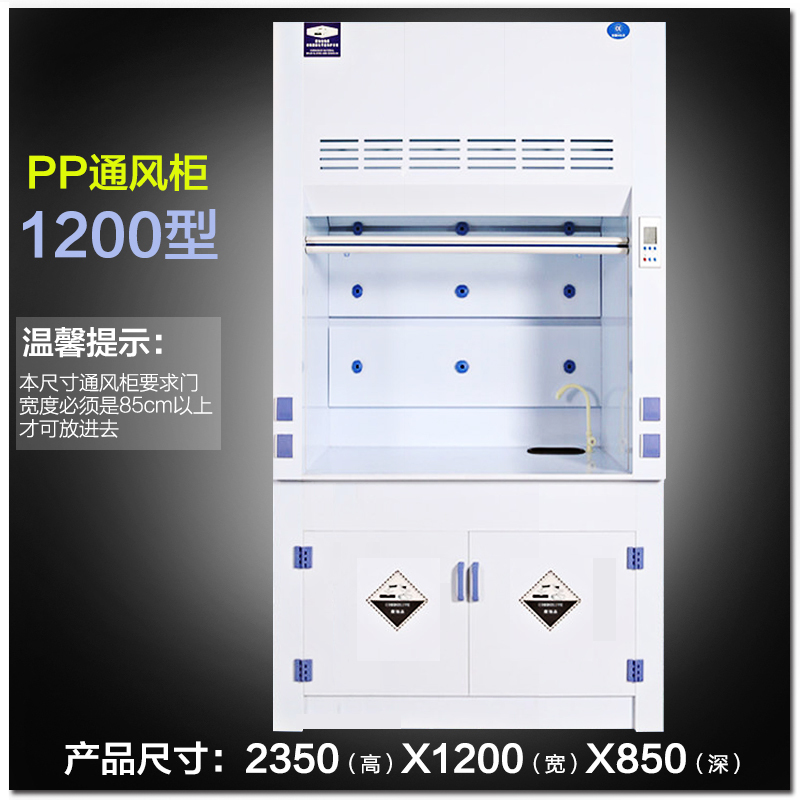 PP通風(fēng)柜